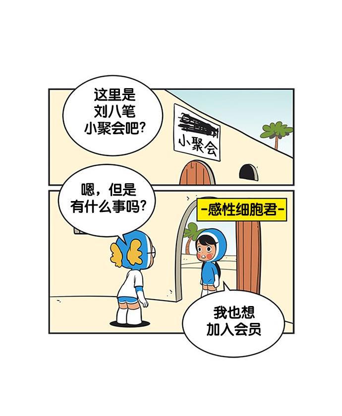 柔美的细胞君韩漫全集-[第221话] 秘密内心无删减无遮挡章节图片 