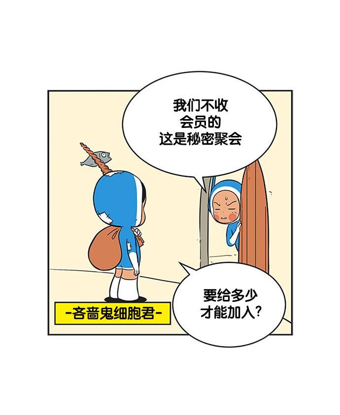 柔美的细胞君韩漫全集-[第221话] 秘密内心无删减无遮挡章节图片 