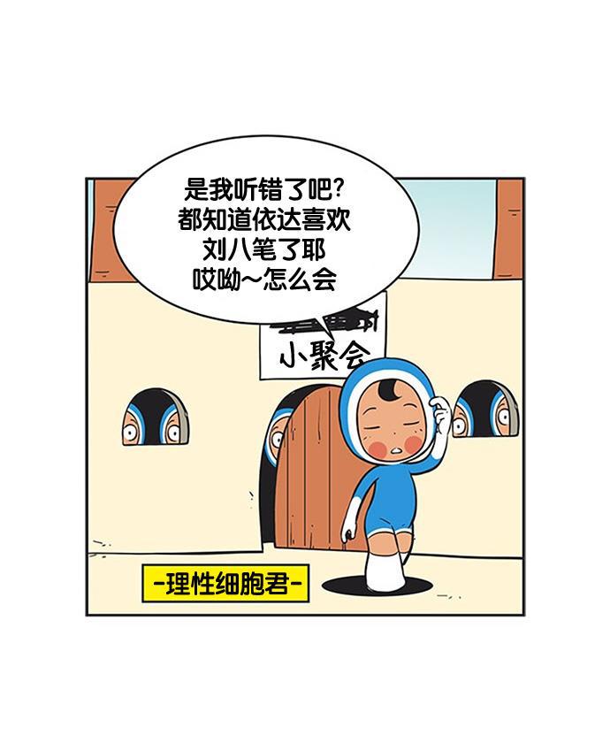 柔美的细胞君韩漫全集-[第221话] 秘密内心无删减无遮挡章节图片 