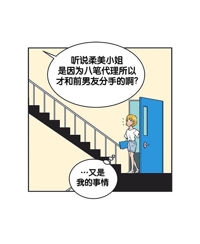 柔美的细胞君韩漫全集-[第230话] 我会自己想办法解决的无删减无遮挡章节图片 