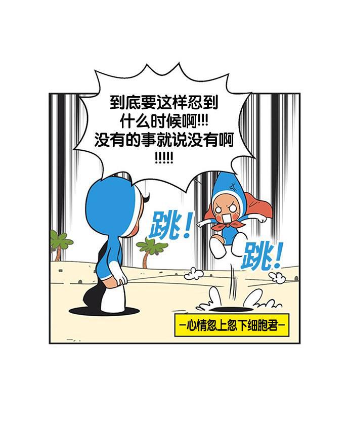 柔美的细胞君韩漫全集-[第230话] 我会自己想办法解决的无删减无遮挡章节图片 