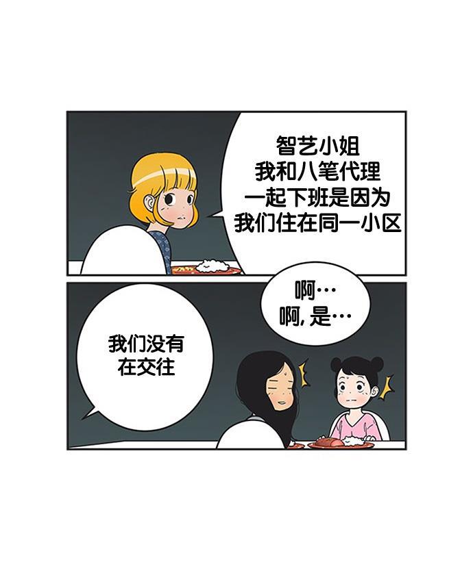 柔美的细胞君韩漫全集-[第230话] 我会自己想办法解决的无删减无遮挡章节图片 