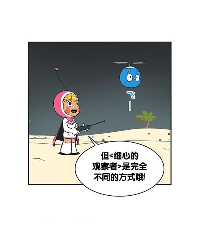 柔美的细胞君韩漫全集-[第243话] 细心的观察者无删减无遮挡章节图片 