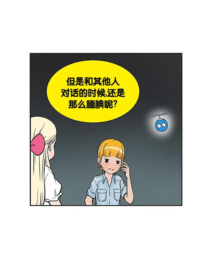 柔美的细胞君韩漫全集-[第243话] 细心的观察者无删减无遮挡章节图片 