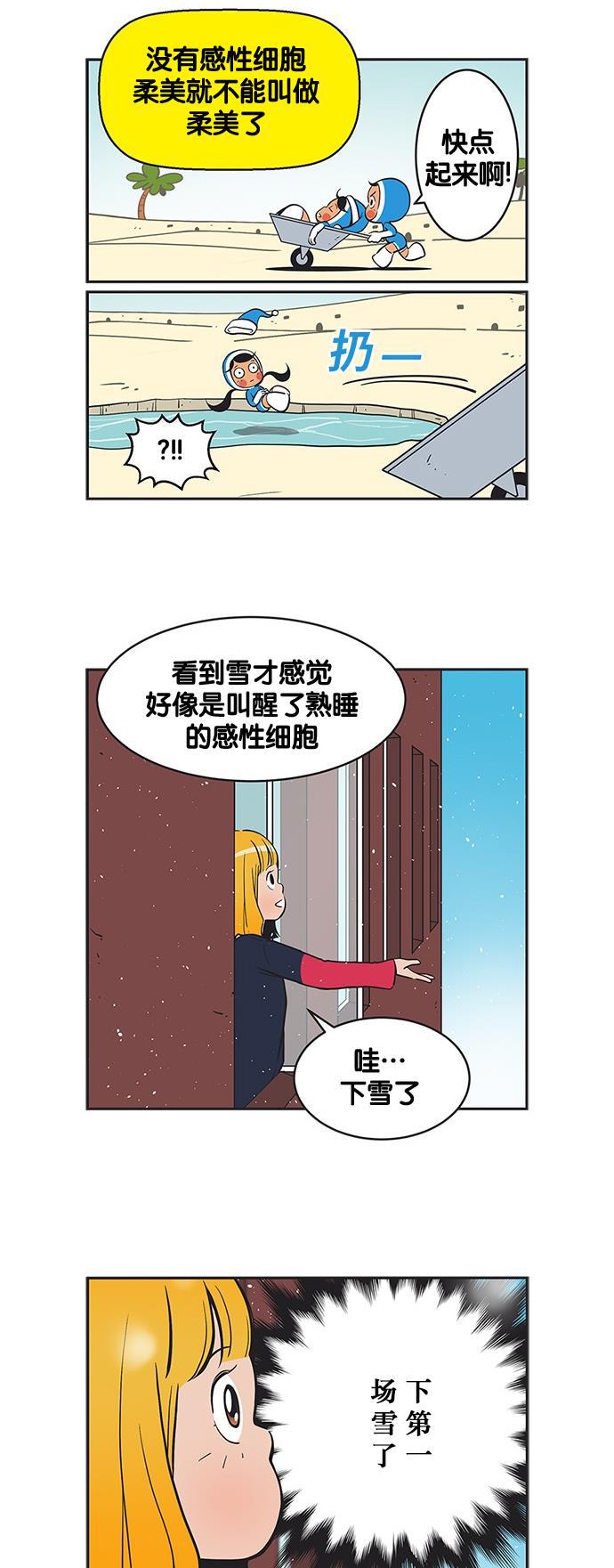 英雄联盟漫画-[第258话] 下雪天全彩韩漫标签