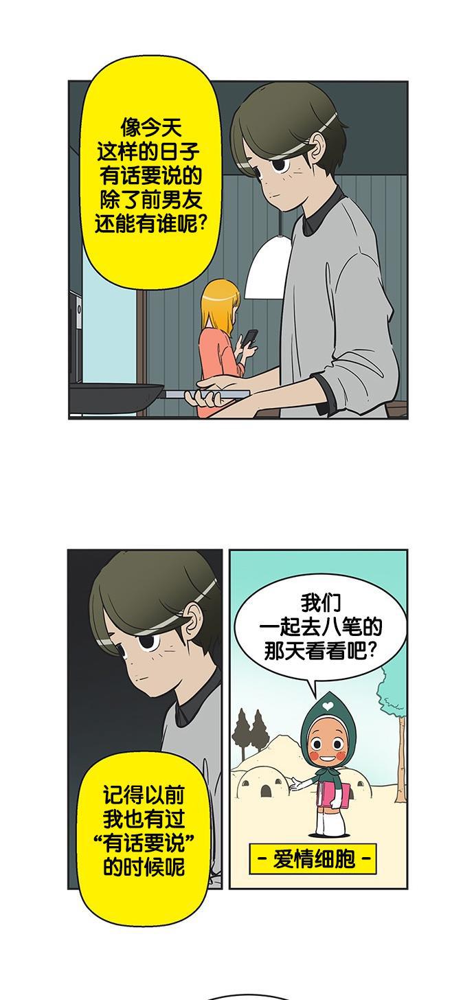 柔美的细胞君韩漫全集-[第263话] 刘八笔的无敌卡片_01无删减无遮挡章节图片 