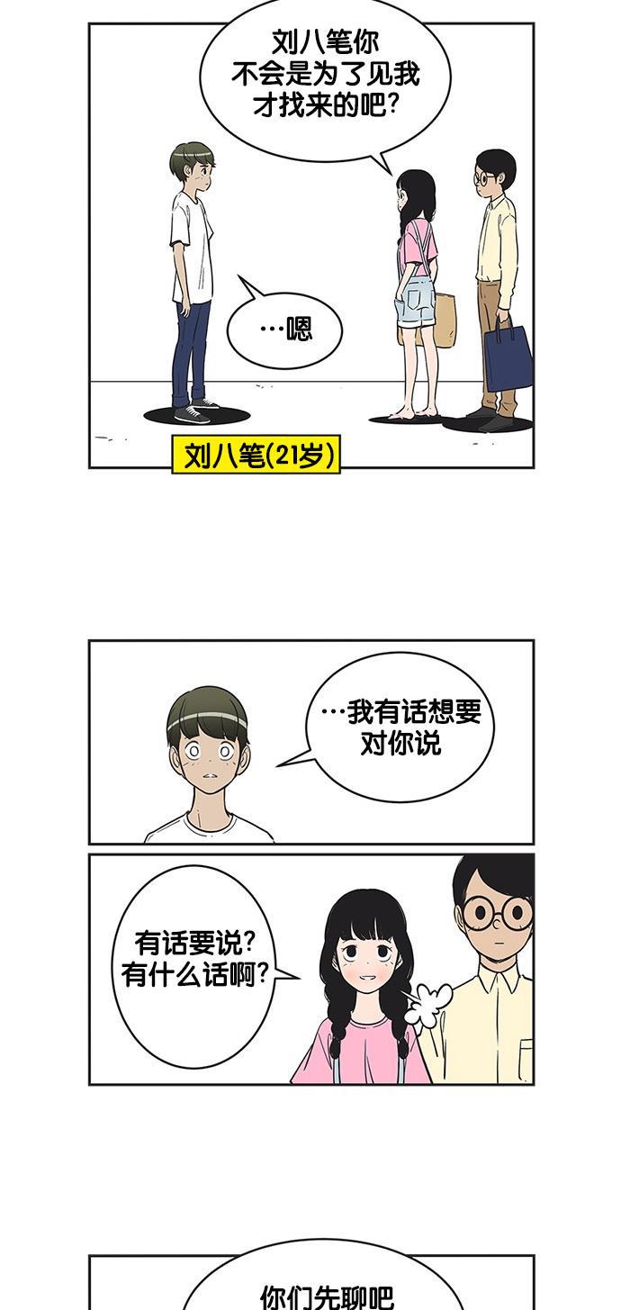 柔美的细胞君韩漫全集-[第263话] 刘八笔的无敌卡片_01无删减无遮挡章节图片 