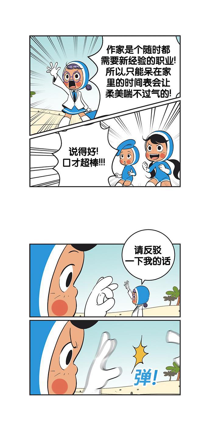 柔美的细胞君韩漫全集-[第267话]  好像还有点计划性无删减无遮挡章节图片 