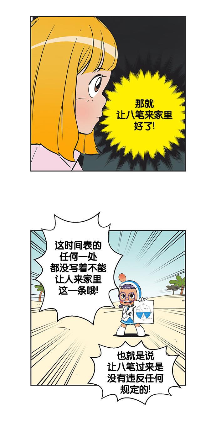 柔美的细胞君韩漫全集-[第267话]  好像还有点计划性无删减无遮挡章节图片 