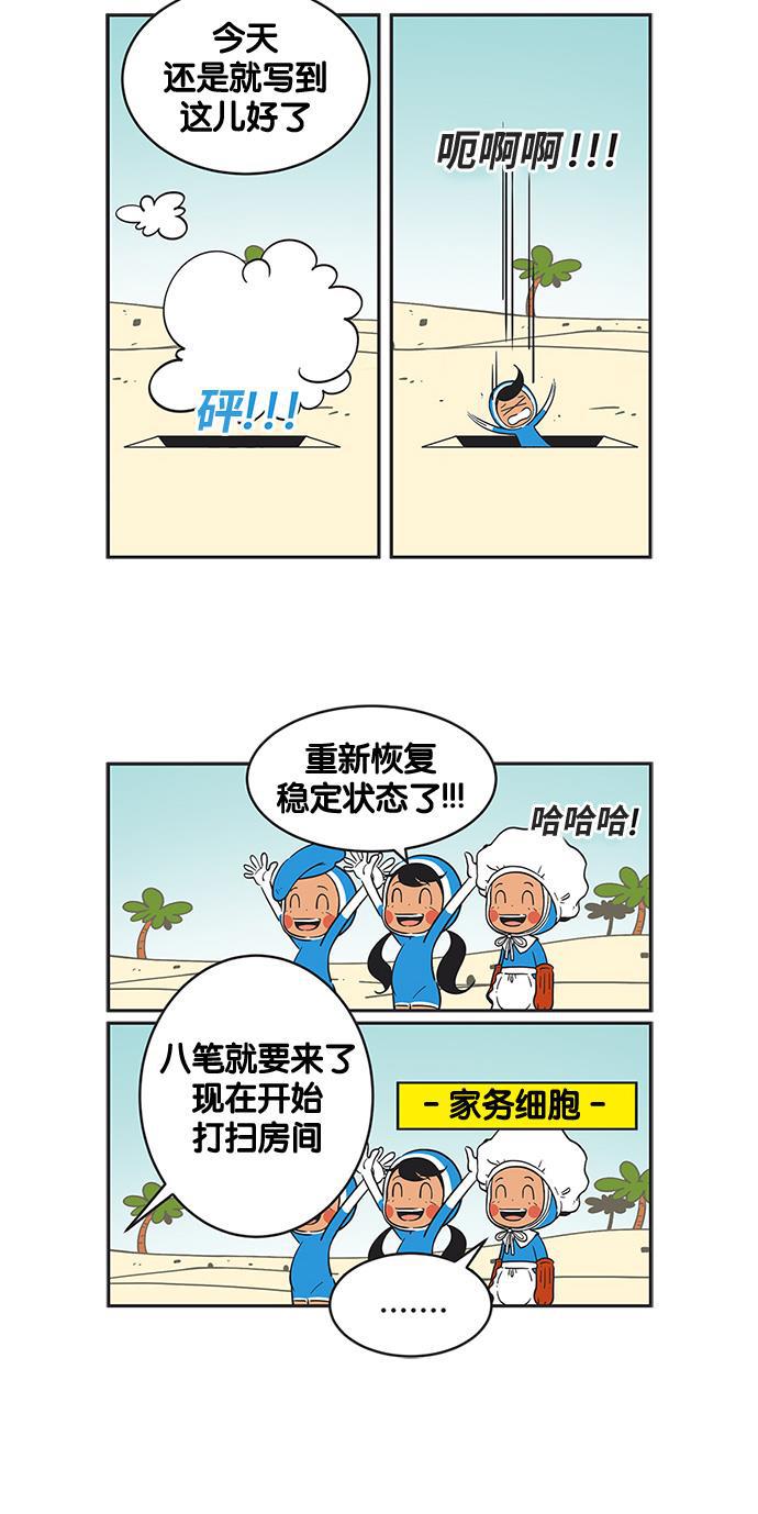 柔美的细胞君韩漫全集-[第267话]  好像还有点计划性无删减无遮挡章节图片 