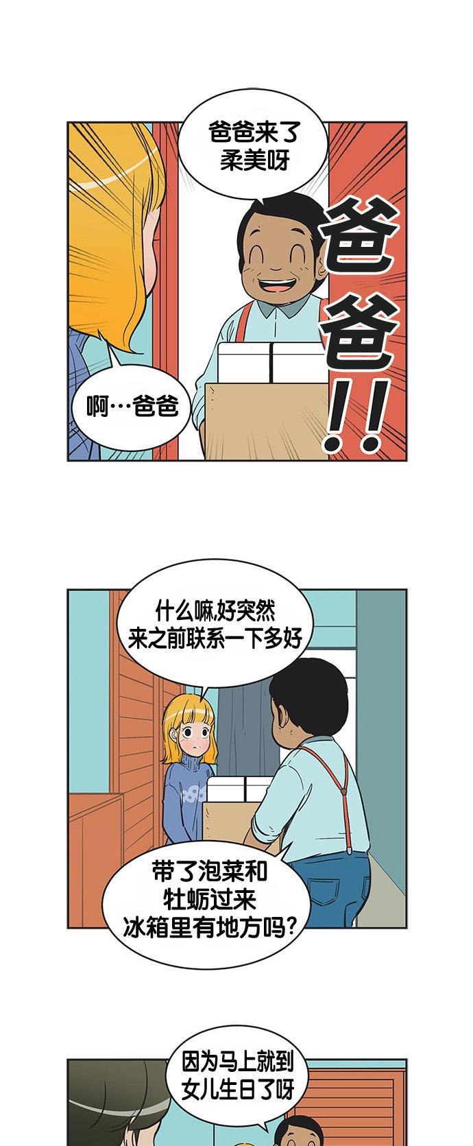 柔美的细胞君韩漫全集-[第269话] 我们家终结者无删减无遮挡章节图片 
