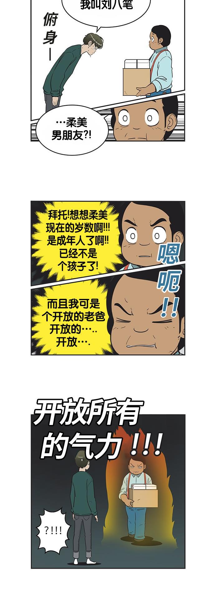 柔美的细胞君韩漫全集-[第269话] 我们家终结者无删减无遮挡章节图片 