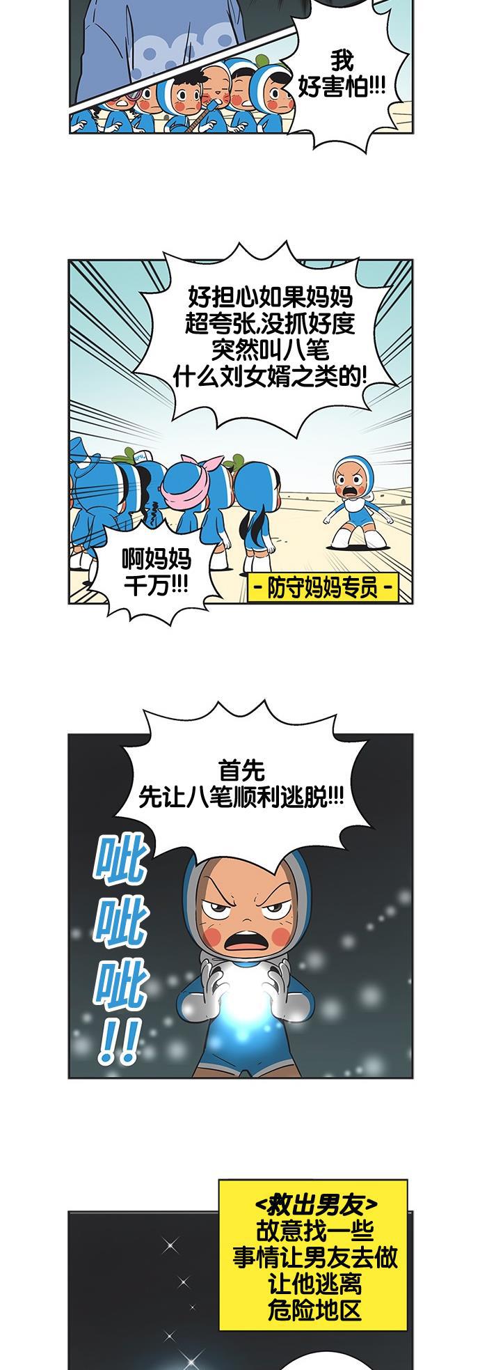 柔美的细胞君韩漫全集-[第269话] 我们家终结者无删减无遮挡章节图片 
