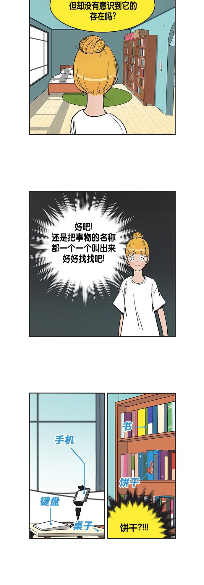 柔美的细胞君韩漫全集-[第273话] 八笔的推理无删减无遮挡章节图片 