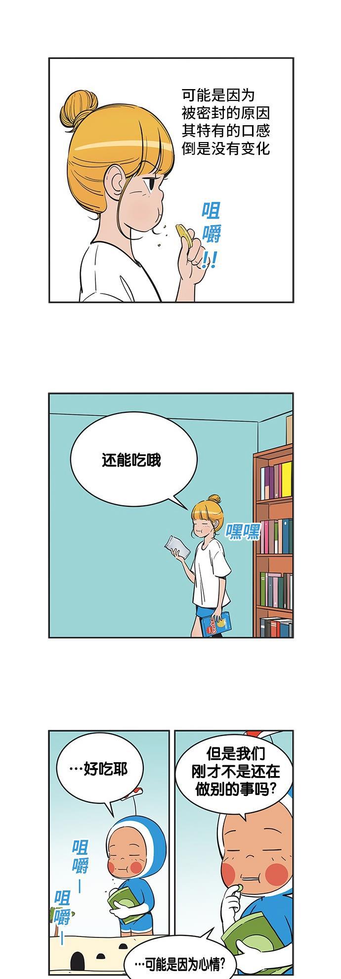 柔美的细胞君韩漫全集-[第273话] 八笔的推理无删减无遮挡章节图片 