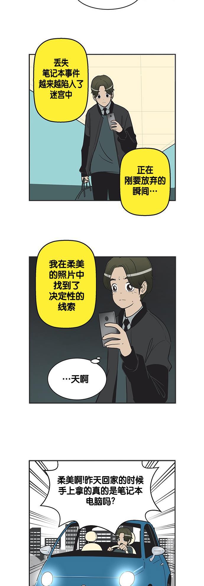 柔美的细胞君韩漫全集-[第273话] 八笔的推理无删减无遮挡章节图片 