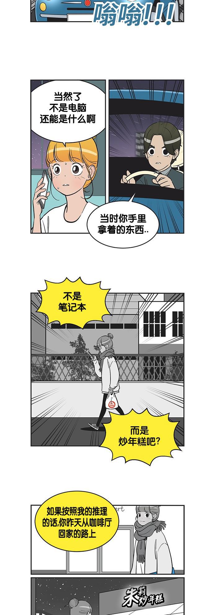 柔美的细胞君韩漫全集-[第273话] 八笔的推理无删减无遮挡章节图片 