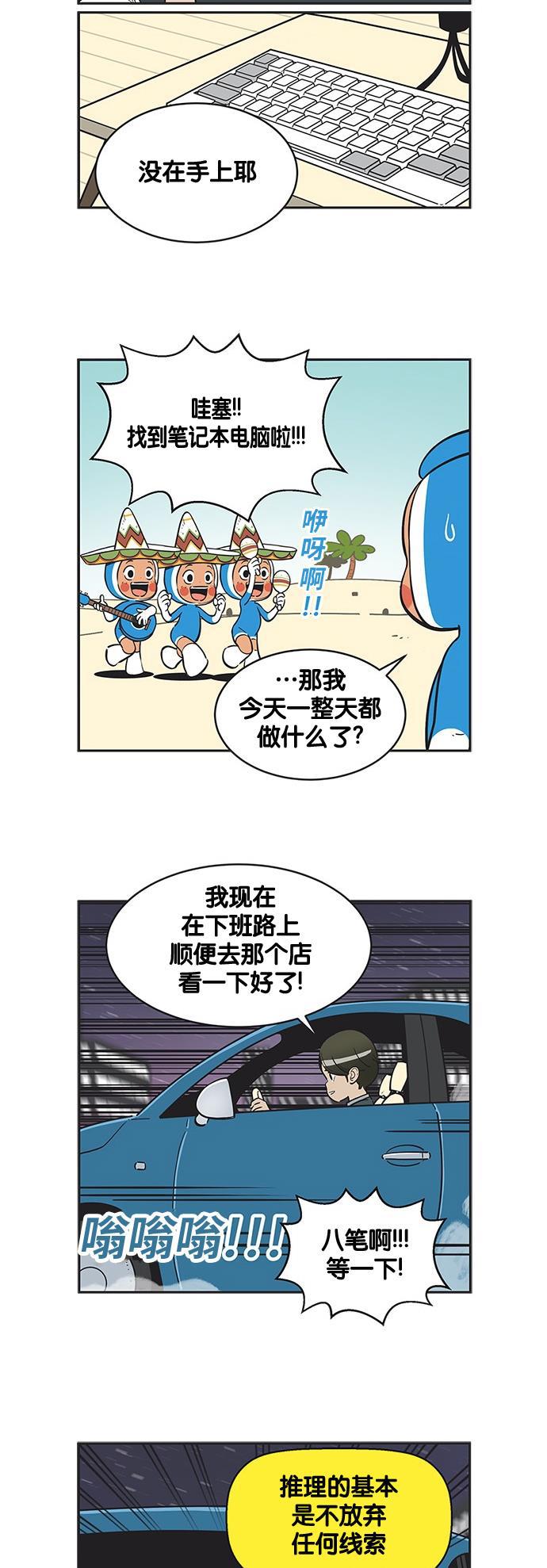 柔美的细胞君韩漫全集-[第273话] 八笔的推理无删减无遮挡章节图片 