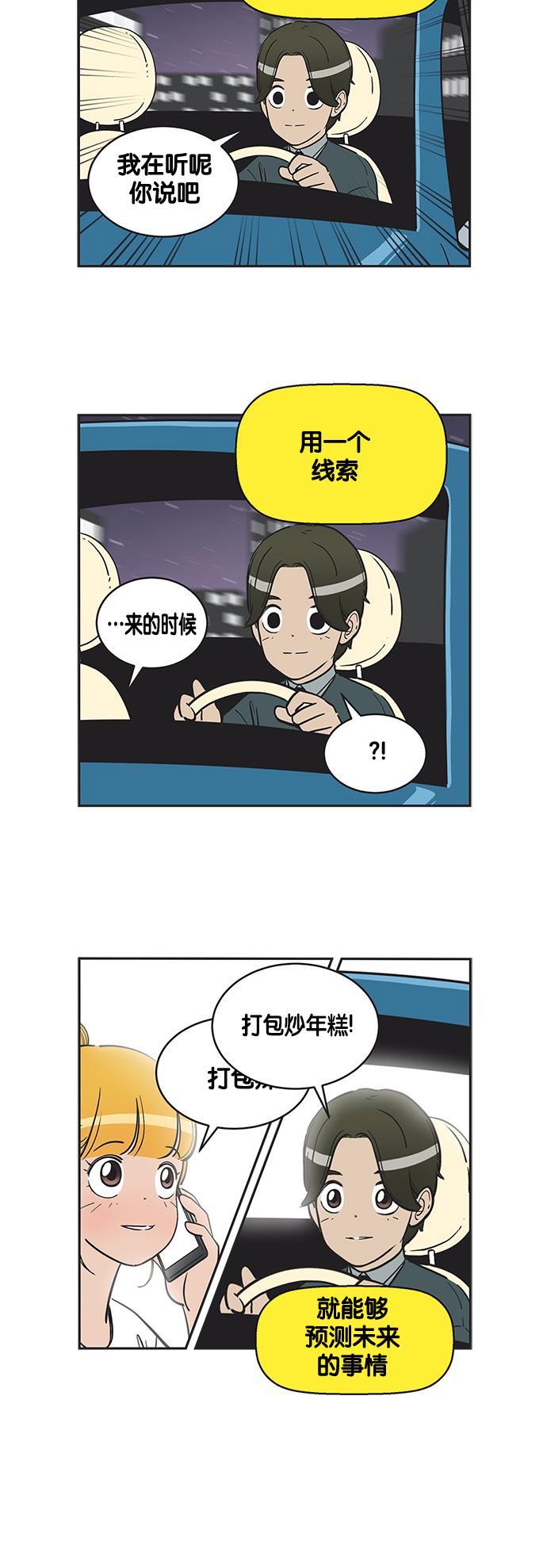 柔美的细胞君韩漫全集-[第273话] 八笔的推理无删减无遮挡章节图片 