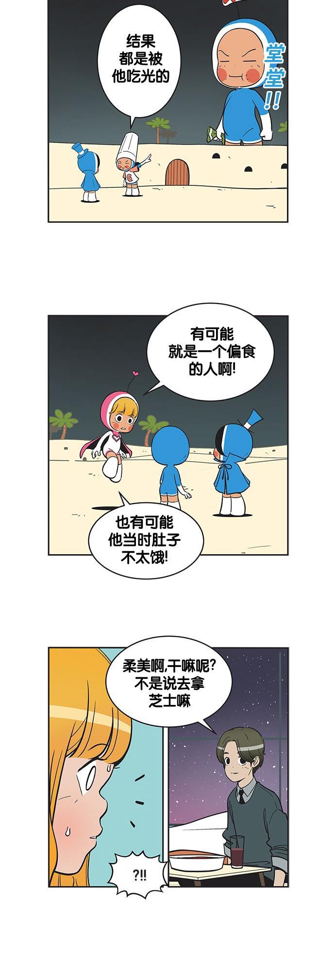 柔美的细胞君韩漫全集-[第275话] 酸奶无删减无遮挡章节图片 