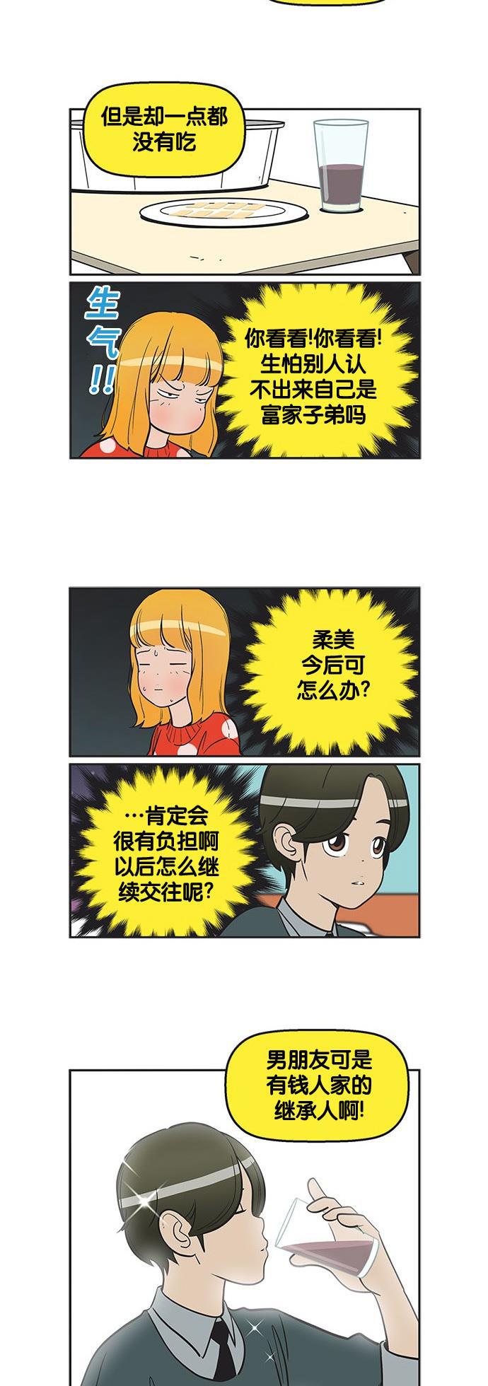 柔美的细胞君韩漫全集-[第275话] 酸奶无删减无遮挡章节图片 