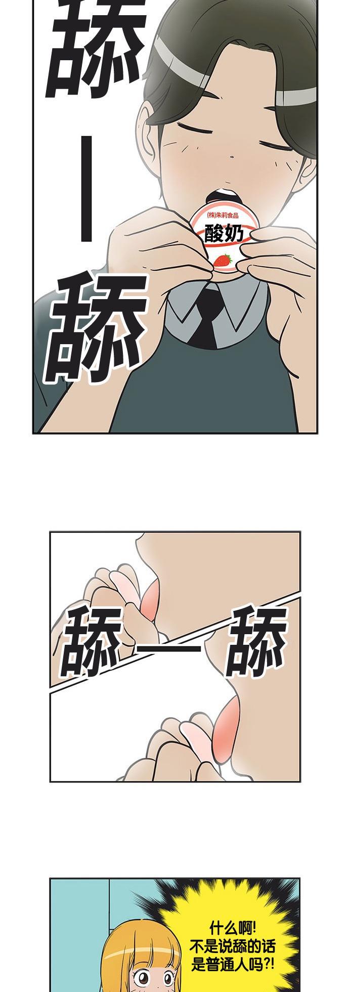 柔美的细胞君韩漫全集-[第275话] 酸奶无删减无遮挡章节图片 