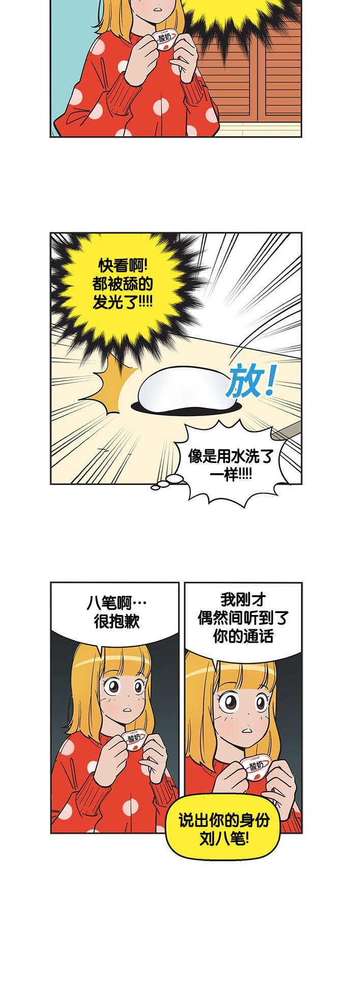 柔美的细胞君韩漫全集-[第275话] 酸奶无删减无遮挡章节图片 