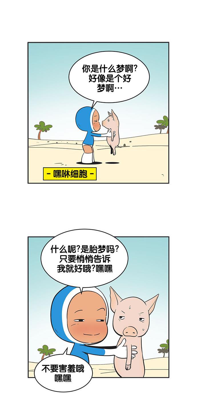 柔美的细胞君韩漫全集-[第280话] 预知梦无删减无遮挡章节图片 