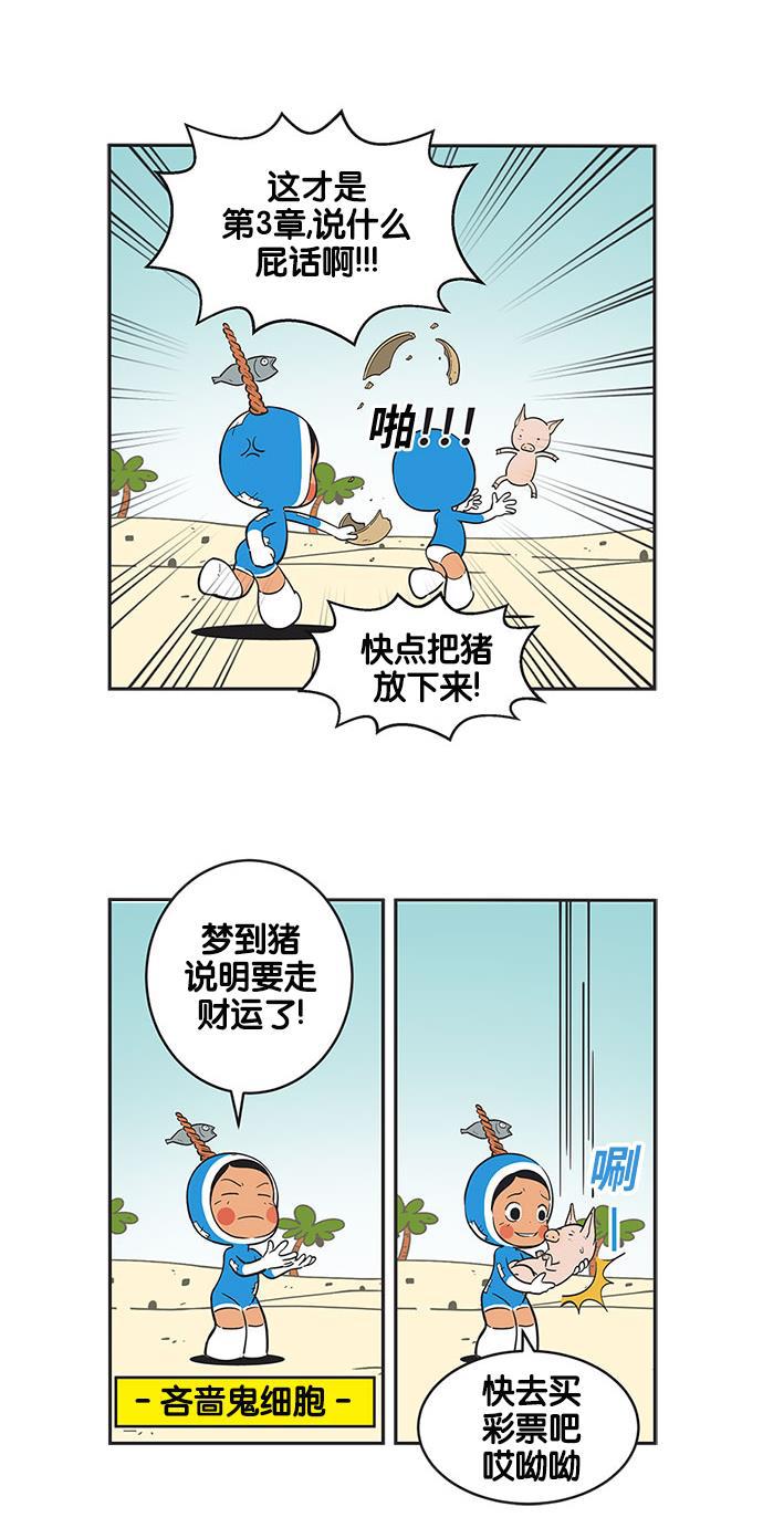 柔美的细胞君韩漫全集-[第280话] 预知梦无删减无遮挡章节图片 