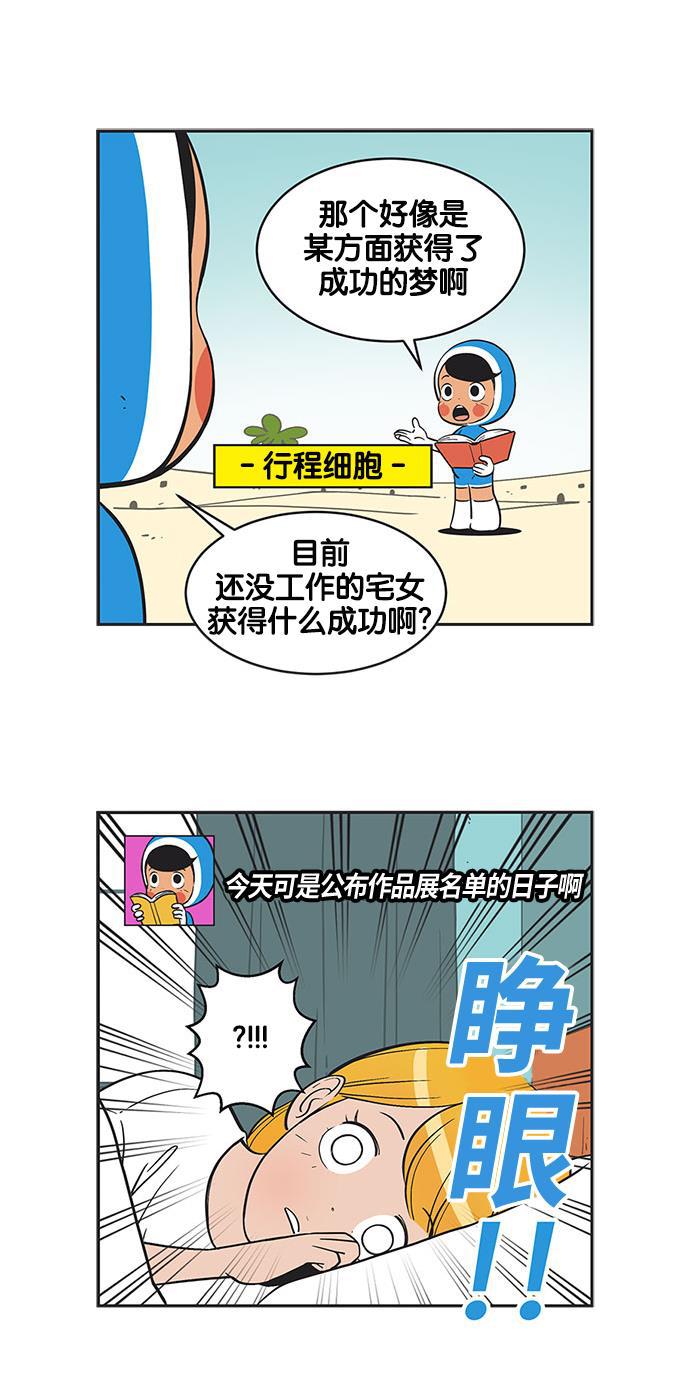 柔美的细胞君韩漫全集-[第280话] 预知梦无删减无遮挡章节图片 
