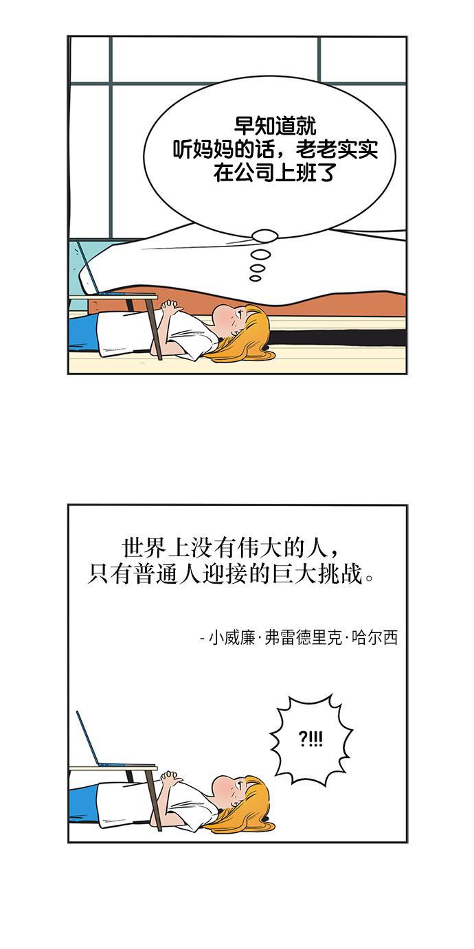 柔美的细胞君韩漫全集-[第280话] 预知梦无删减无遮挡章节图片 