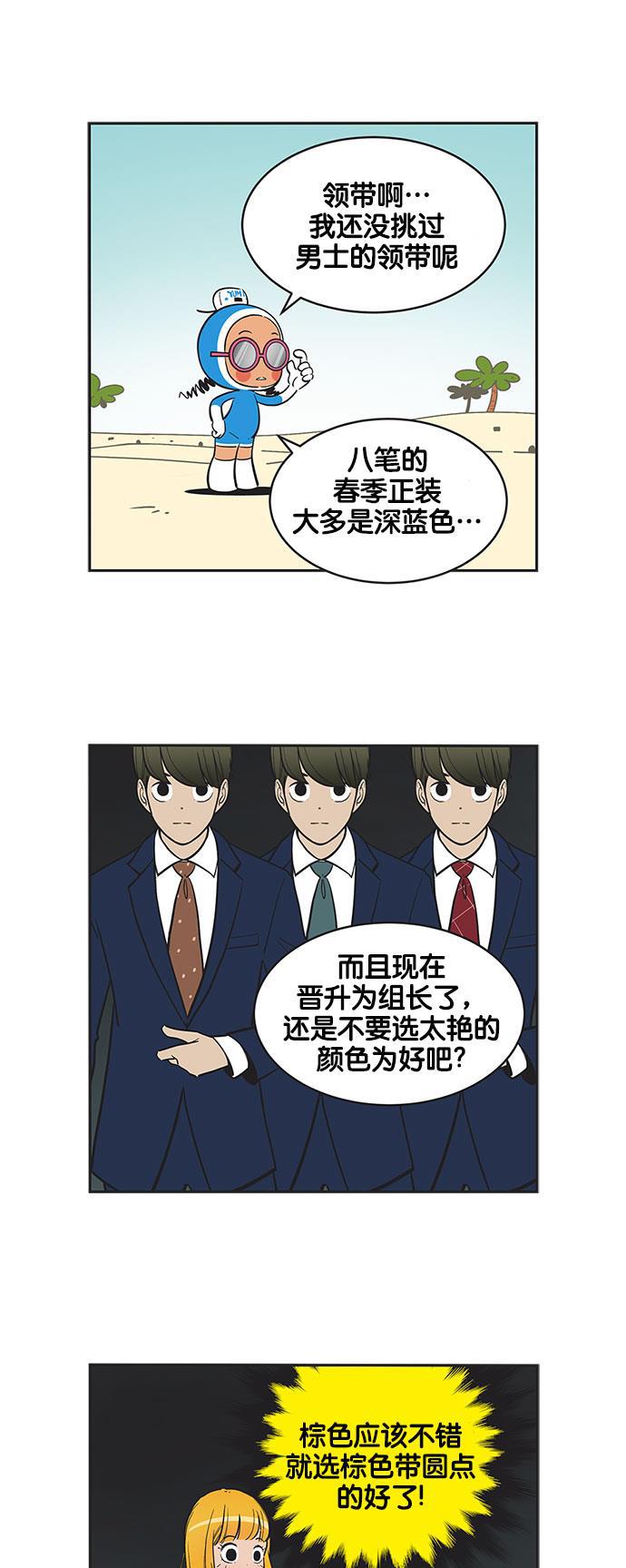 柔美的细胞君韩漫全集-[第283话] 金刚不坏之威胁无删减无遮挡章节图片 