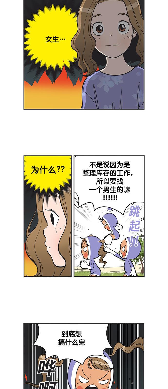 英雄联盟漫画-[第287话] 新来的兼职全彩韩漫标签