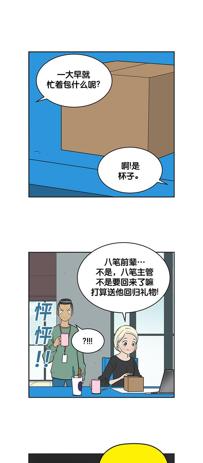 英雄联盟漫画-[第288话] 新来的主管全彩韩漫标签