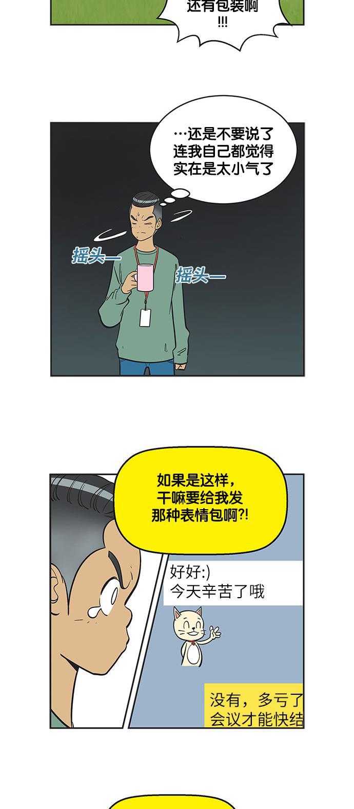 英雄联盟漫画-[第288话] 新来的主管全彩韩漫标签