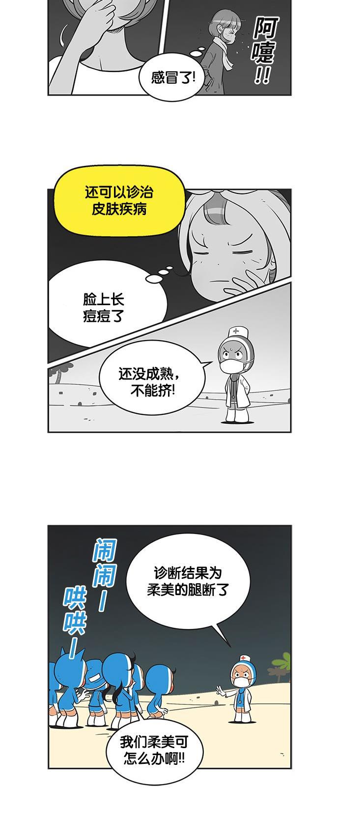 英雄联盟漫画-[第292话] 柔美受伤了全彩韩漫标签