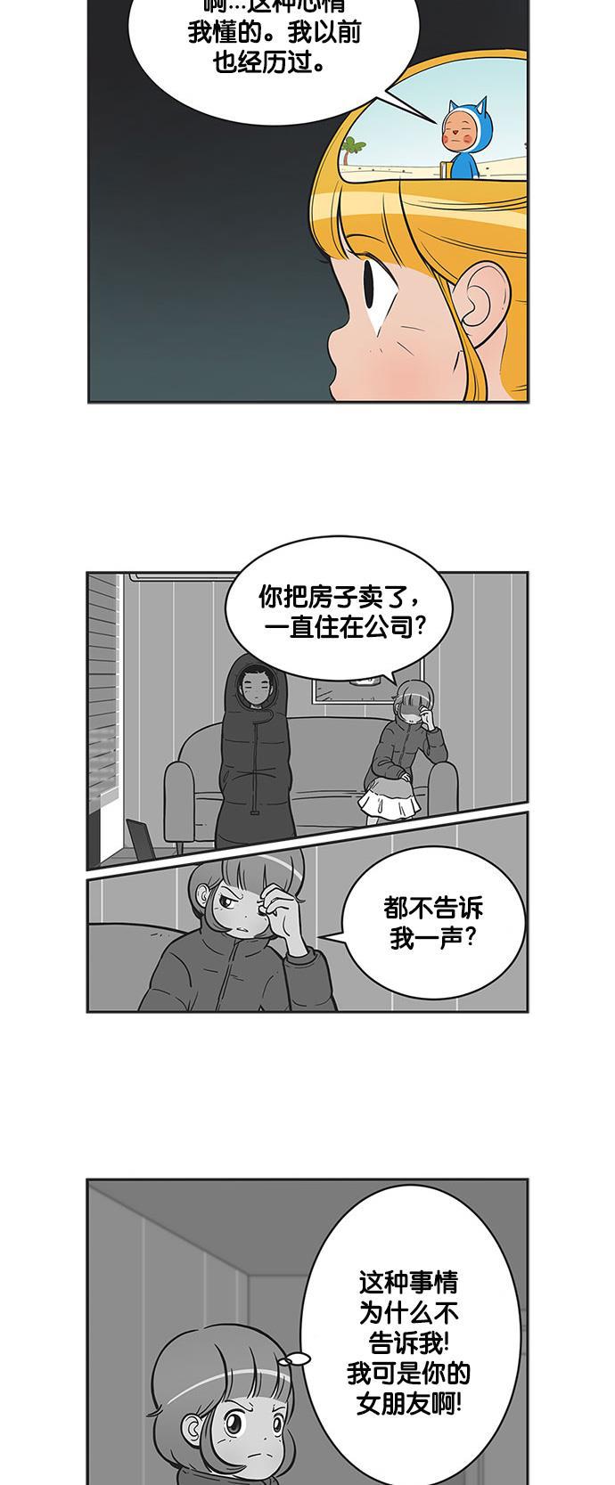 柔美的细胞君韩漫全集-[第293话] 给我吹一吹无删减无遮挡章节图片 