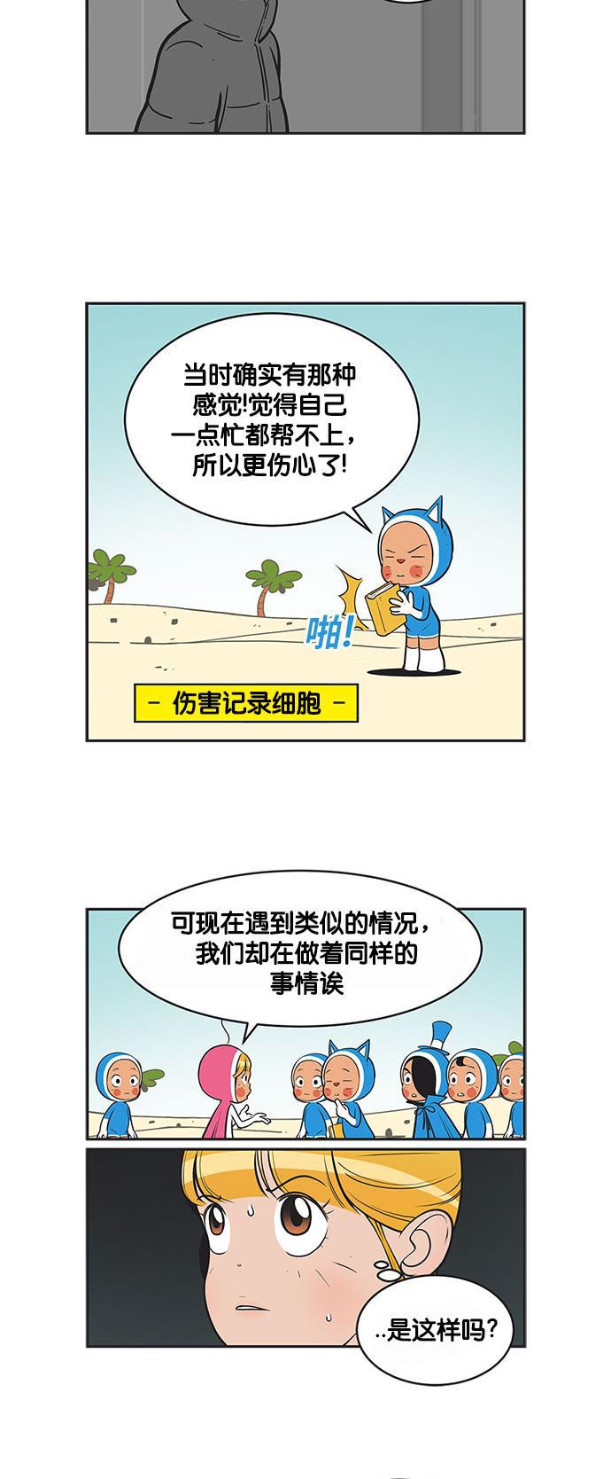 柔美的细胞君韩漫全集-[第293话] 给我吹一吹无删减无遮挡章节图片 