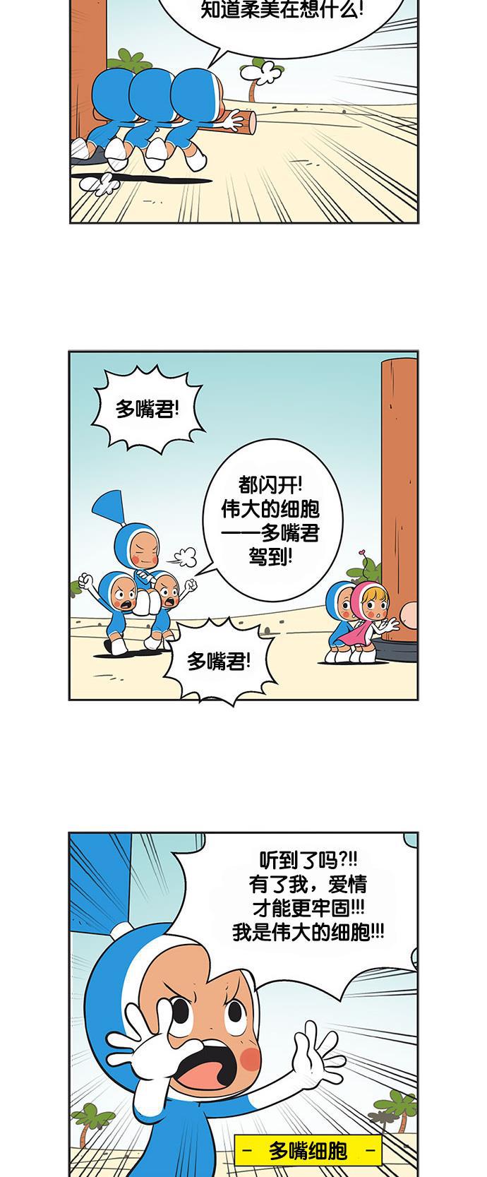 柔美的细胞君韩漫全集-[第293话] 给我吹一吹无删减无遮挡章节图片 