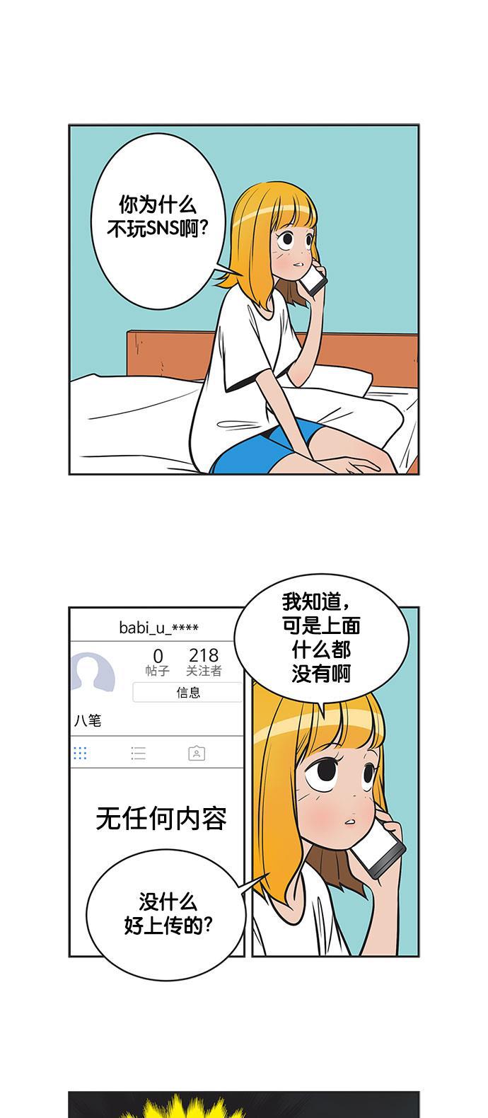柔美的细胞君韩漫全集-[第299话] 八笔的后记（1）无删减无遮挡章节图片 