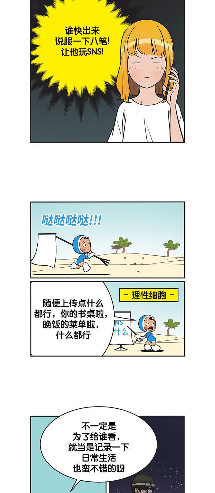 柔美的细胞君韩漫全集-[第299话] 八笔的后记（1）无删减无遮挡章节图片 