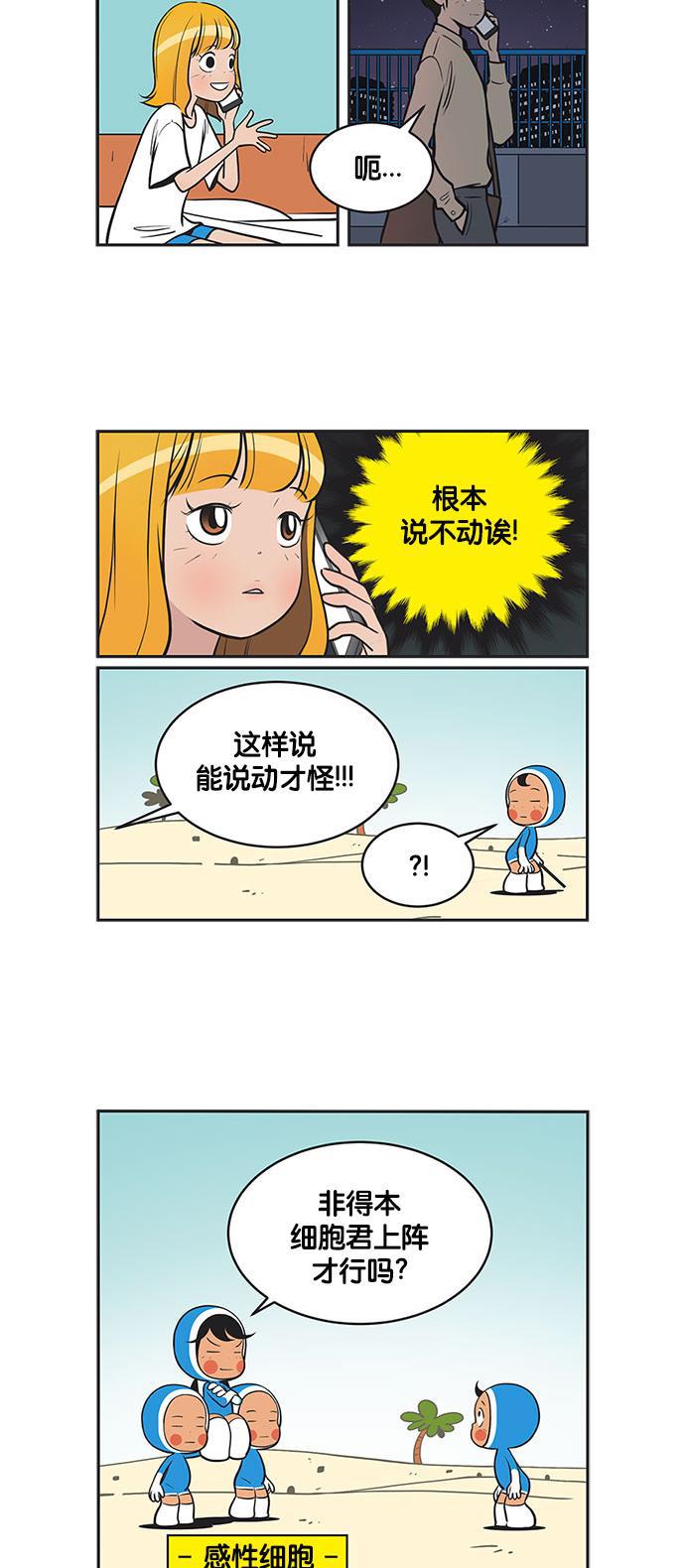 柔美的细胞君韩漫全集-[第299话] 八笔的后记（1）无删减无遮挡章节图片 