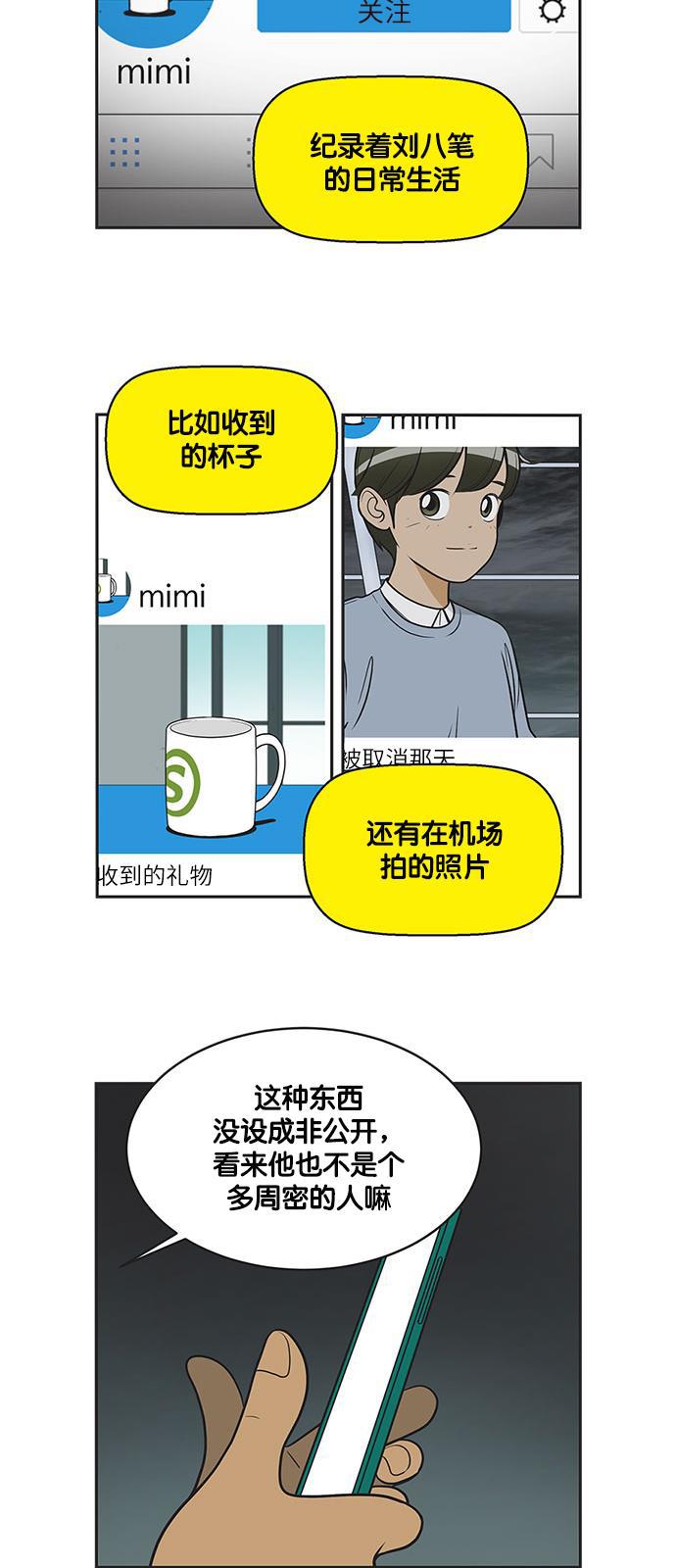 柔美的细胞君韩漫全集-[第300话] 八笔的后记（2）无删减无遮挡章节图片 
