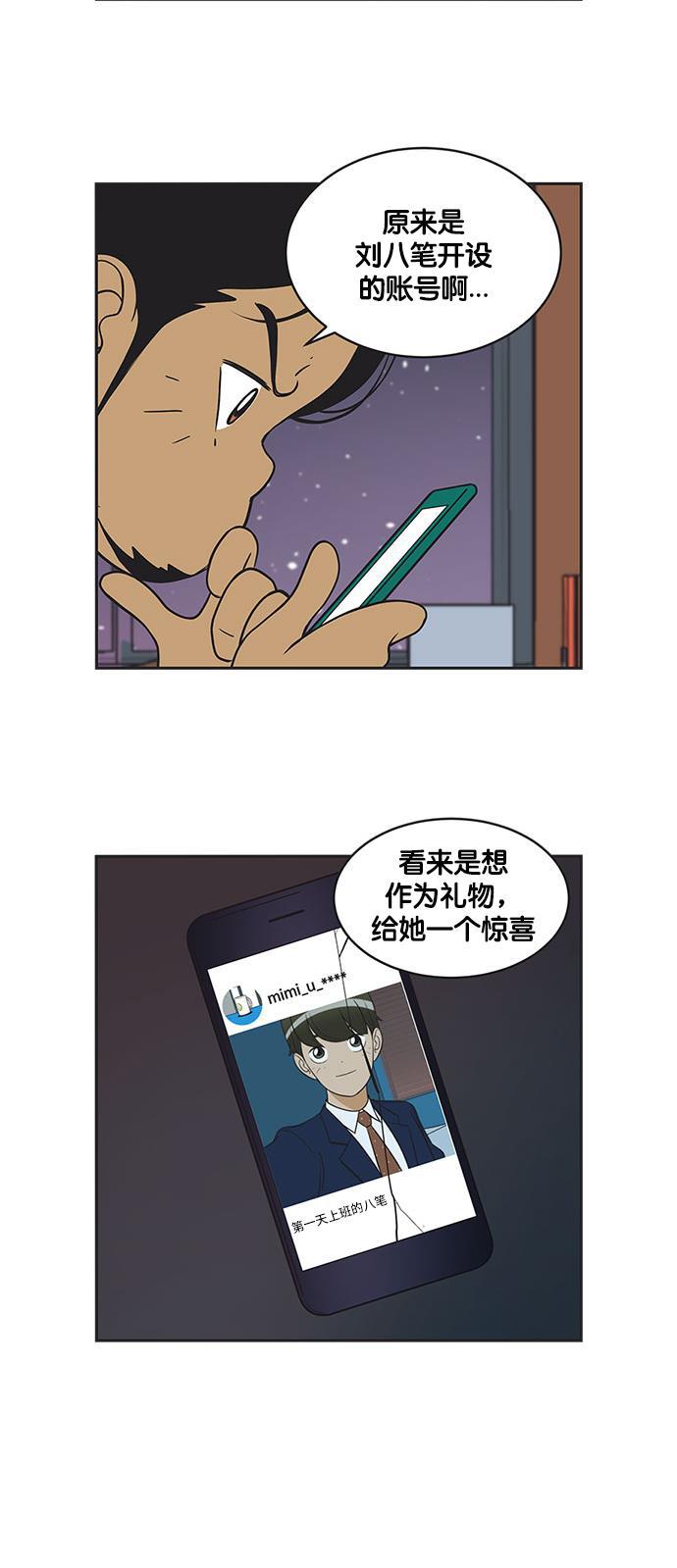 柔美的细胞君韩漫全集-[第300话] 八笔的后记（2）无删减无遮挡章节图片 