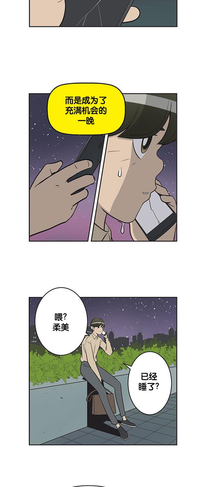 柔美的细胞君韩漫全集-[第301话] 八笔的后记（3）无删减无遮挡章节图片 