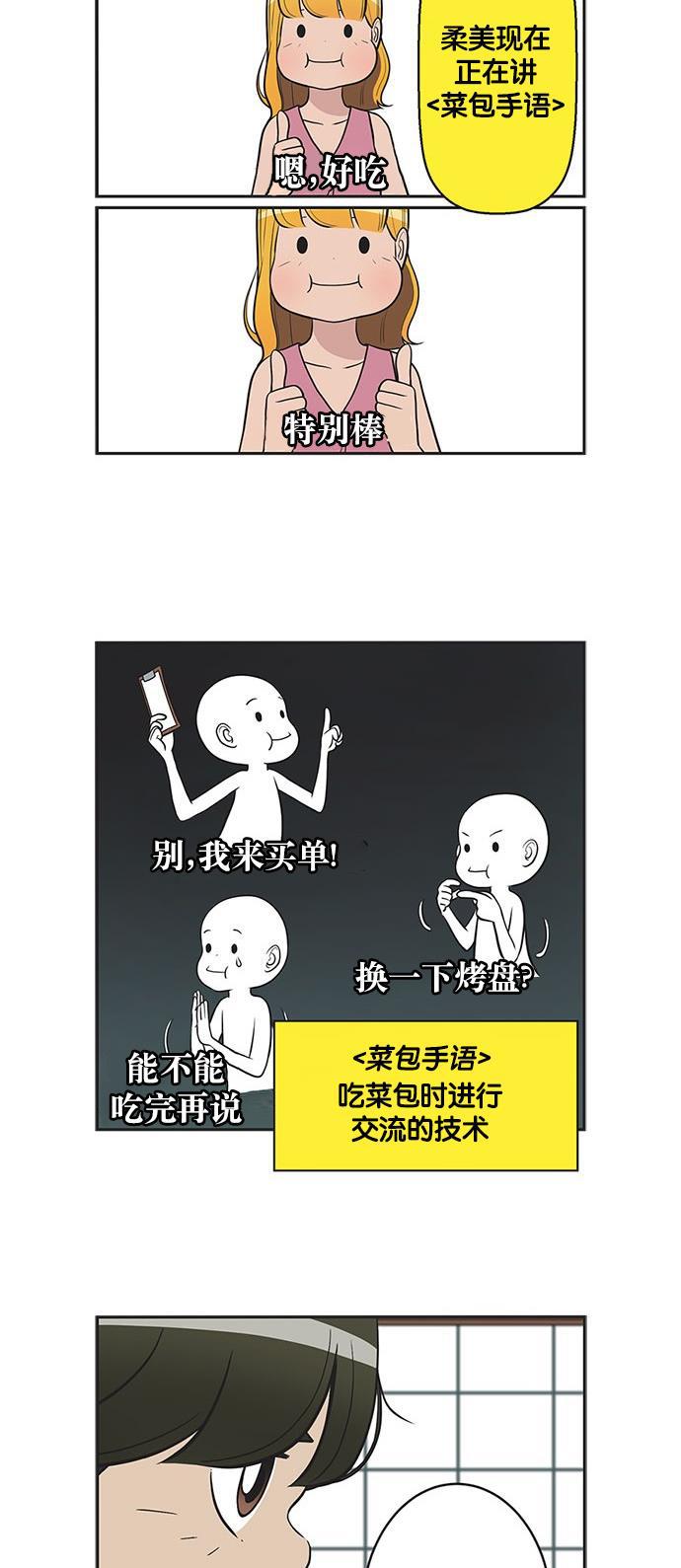 柔美的细胞君韩漫全集-[第311话] 菜包手语无删减无遮挡章节图片 