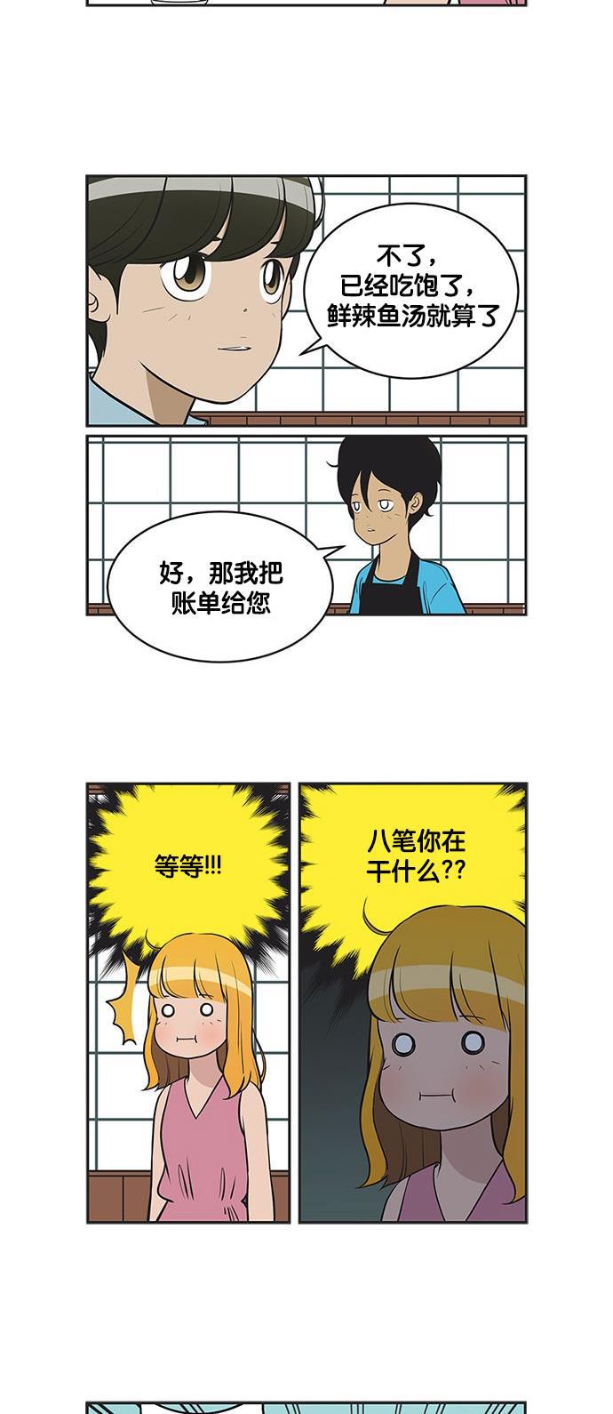 柔美的细胞君韩漫全集-[第311话] 菜包手语无删减无遮挡章节图片 