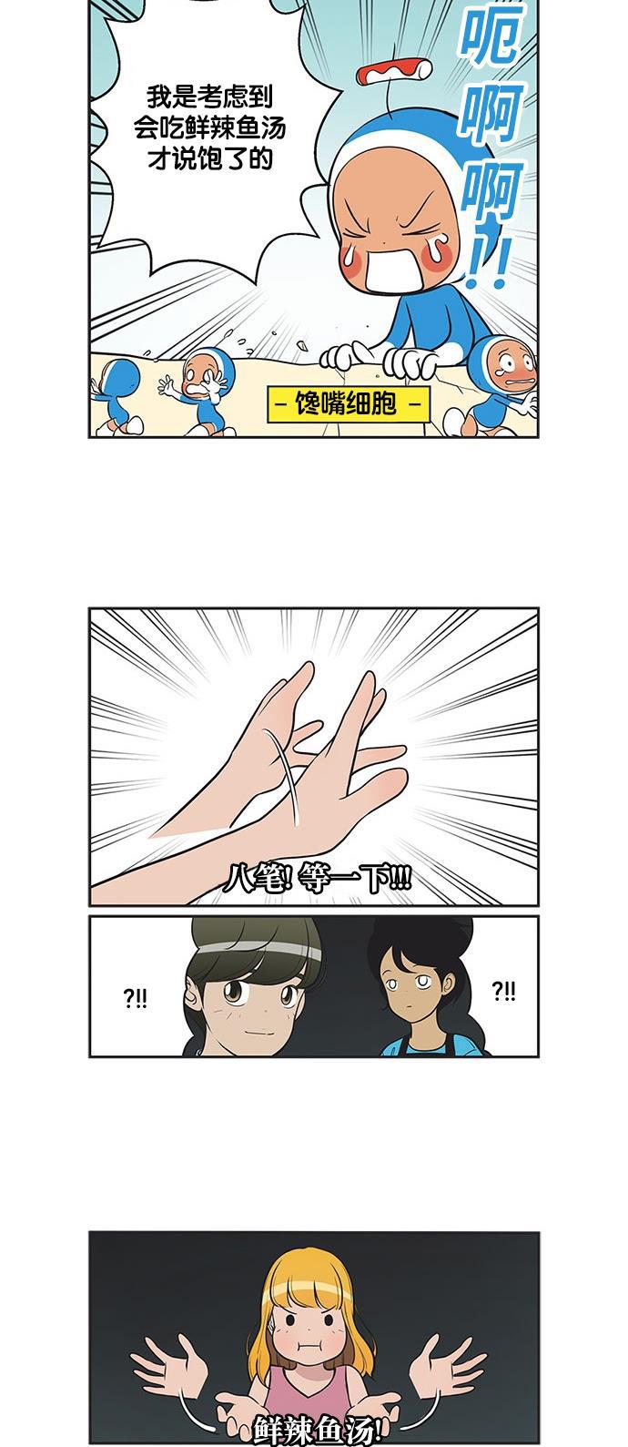柔美的细胞君韩漫全集-[第311话] 菜包手语无删减无遮挡章节图片 