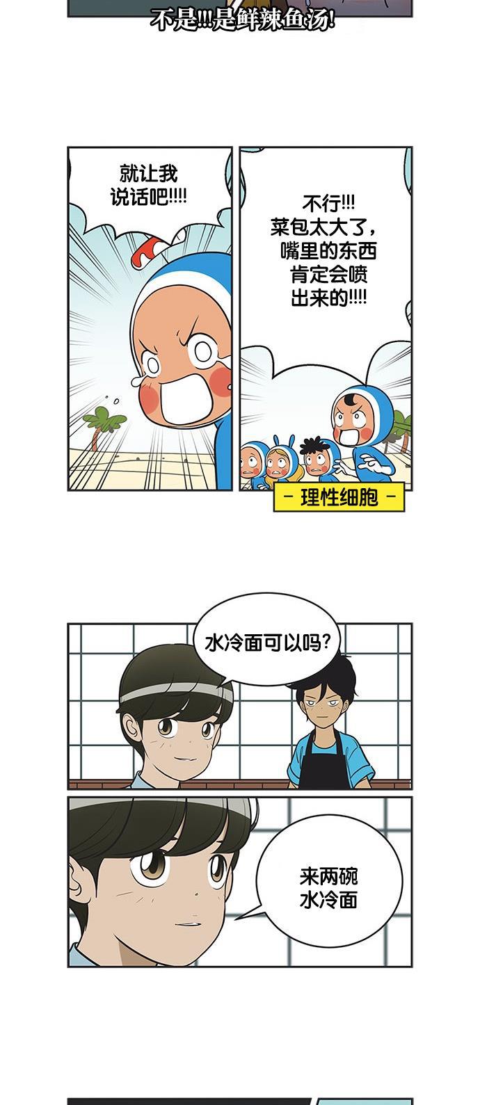 柔美的细胞君韩漫全集-[第311话] 菜包手语无删减无遮挡章节图片 