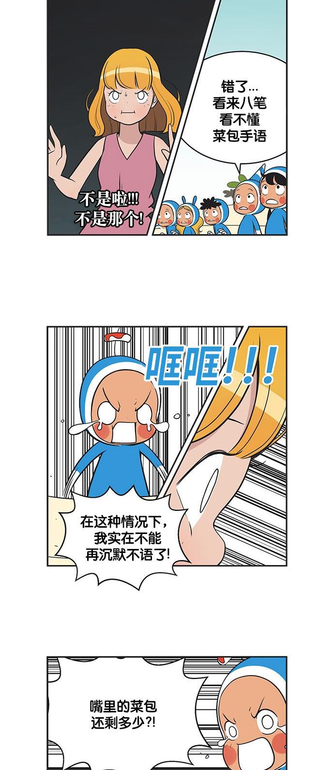 柔美的细胞君韩漫全集-[第311话] 菜包手语无删减无遮挡章节图片 